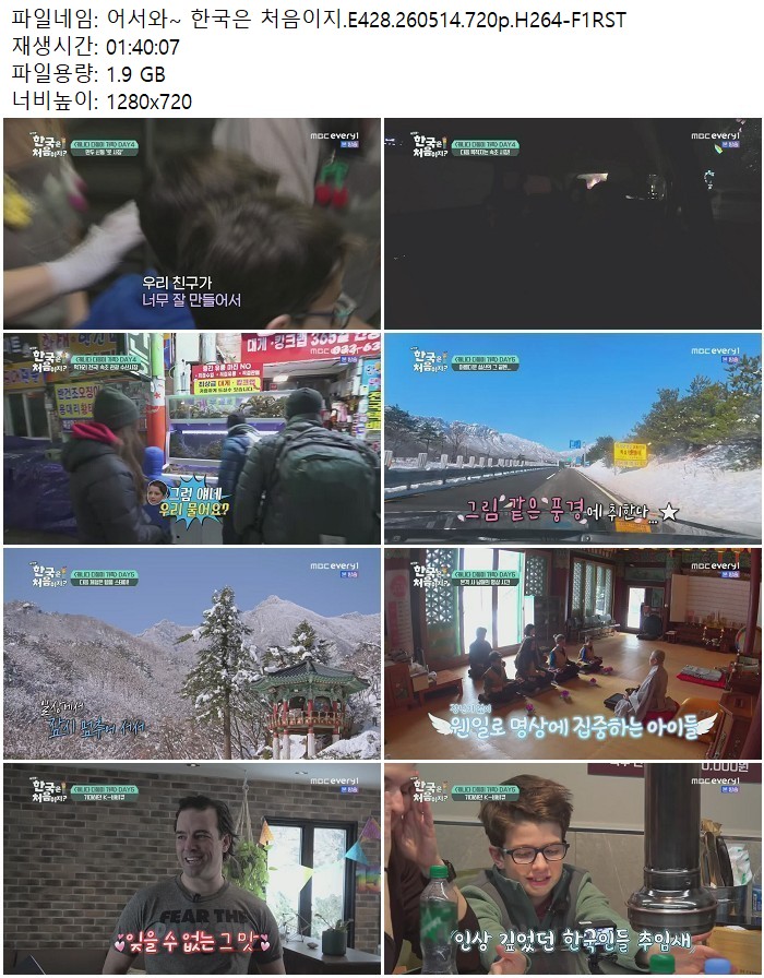 어서와~ 한국은 처음이지.E428.260514.720p.H264