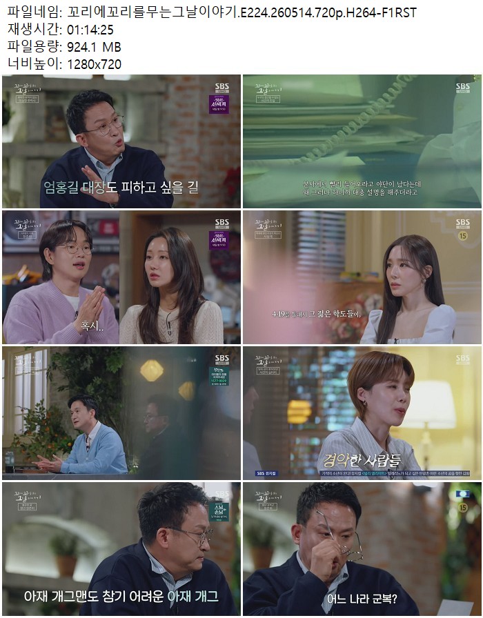 꼬리에꼬리를무는그날이야기.E224.260514.720p.H264