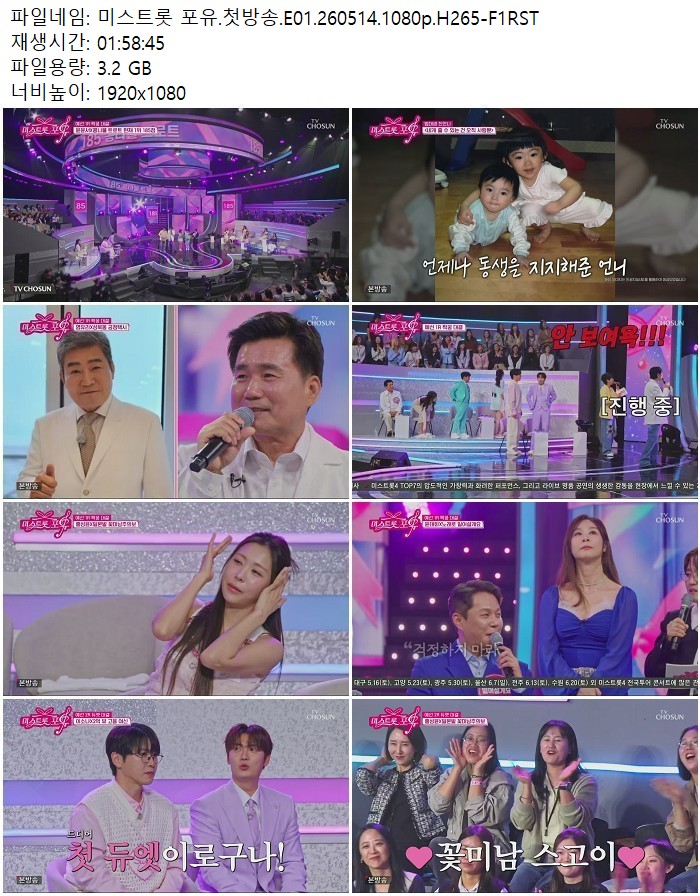 미스트롯 포유.첫방송.E01.260514.1080p.H265