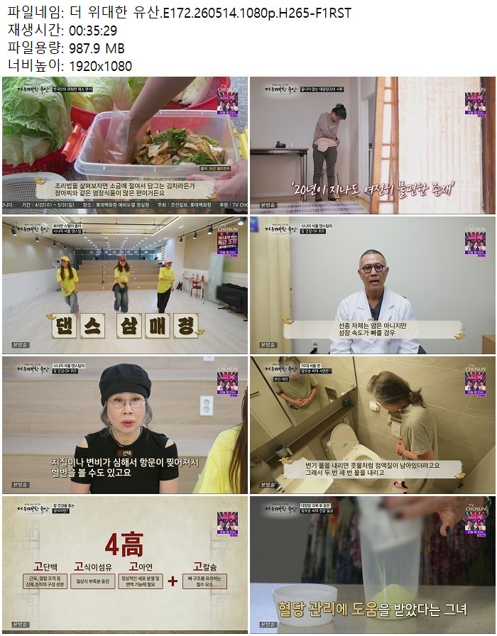 더 위대한 유산.E172.260514.1080p.H265