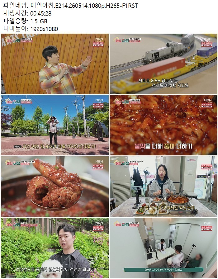 매일아침.E214.260514.1080p.H265