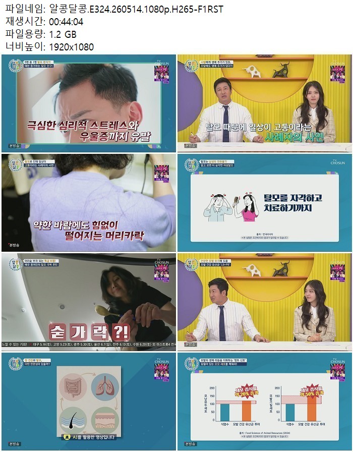 알콩달콩.E324.260514.1080p.H265