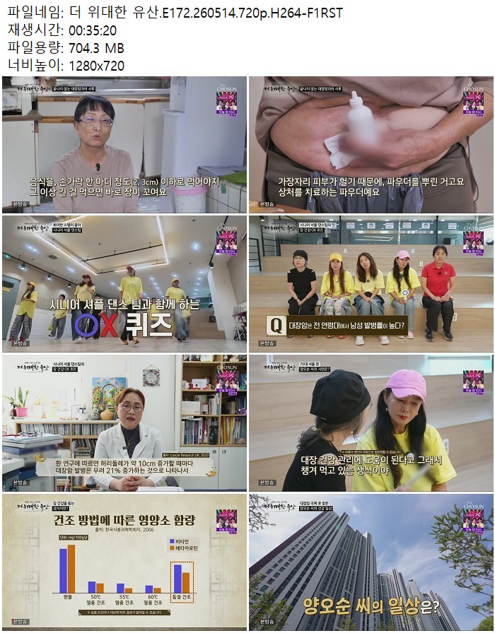 더 위대한 유산.E172.260514.720p.H264