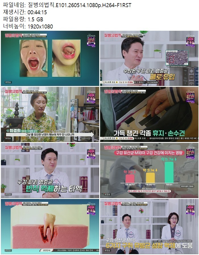 질병의법칙.E101.260514.1080p.H264