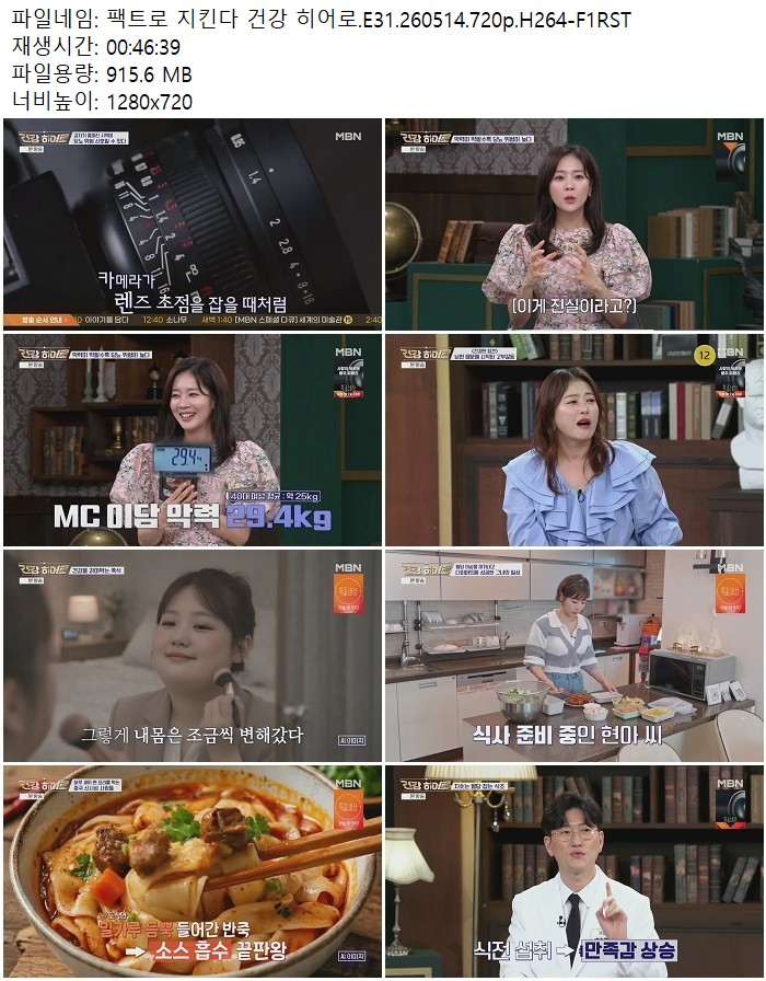 팩트로 지킨다 건강 히어로.E31.260514.720p.H264
