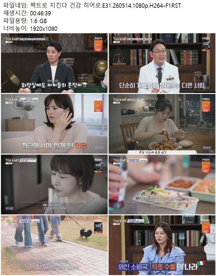 팩트로 지킨다 건강 히어로.E31.260514.1080p.H264
