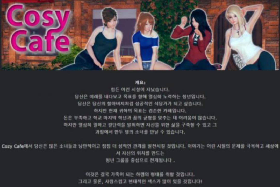 [한글.렌파이.남주.밀프.업뎃]Cosy Cafe 0.14.1.zip
