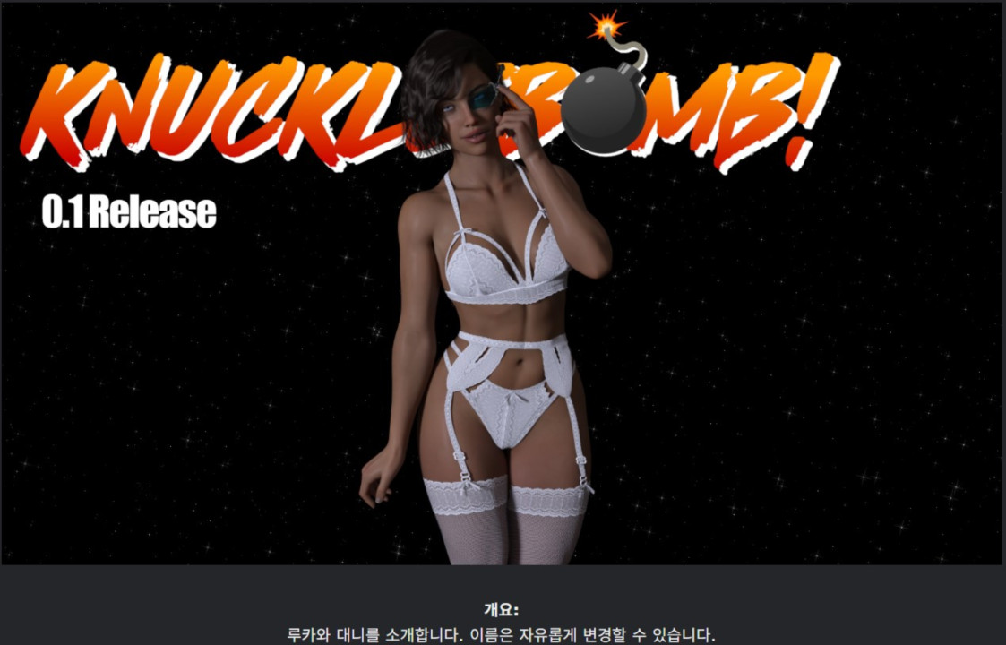 [한글.렌파이.밀프.후타.최신작]Knucklebomb 0.1.zip