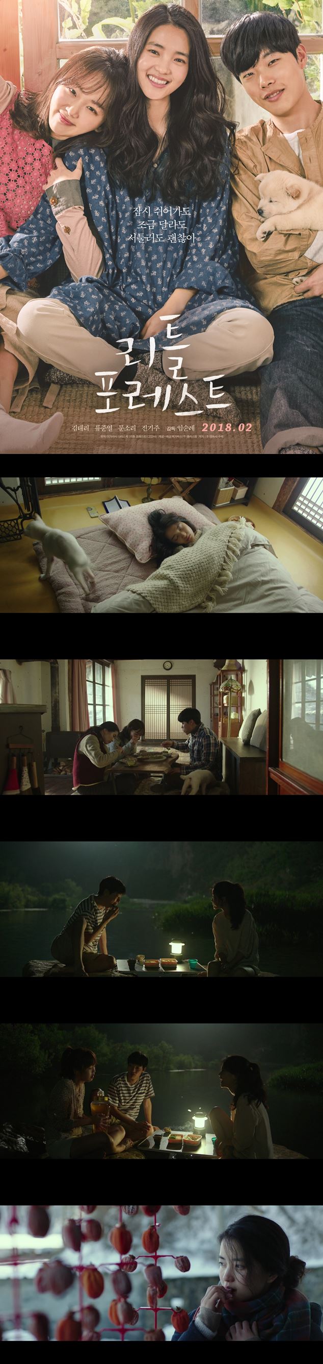 [리틀 포레스트]김태리 류준열 청춘들의 특별한 사계절