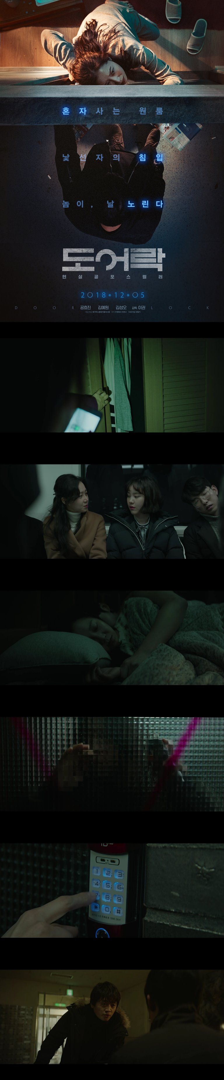 [도어락]HD 공효진 주연 내 방에 누가 있는 거 같아