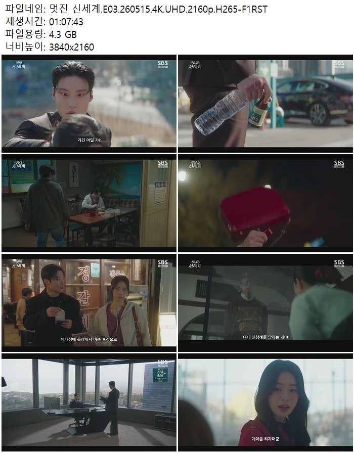 멋진 신세계.E03.260515.4K.UHD.2160p.H265-F1RST