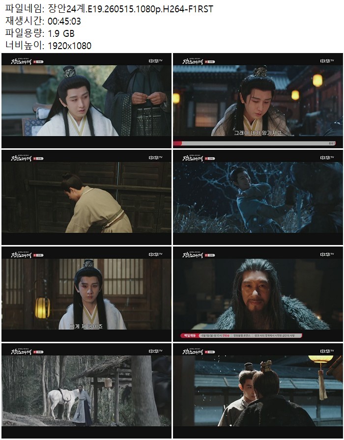 장안24계.E19.260515.1080p.H264-F1RST