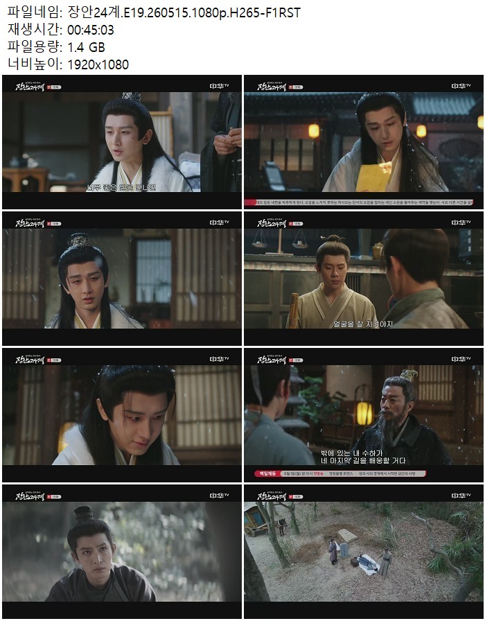 장안24계.E19.260515.1080p.H265-F1RST