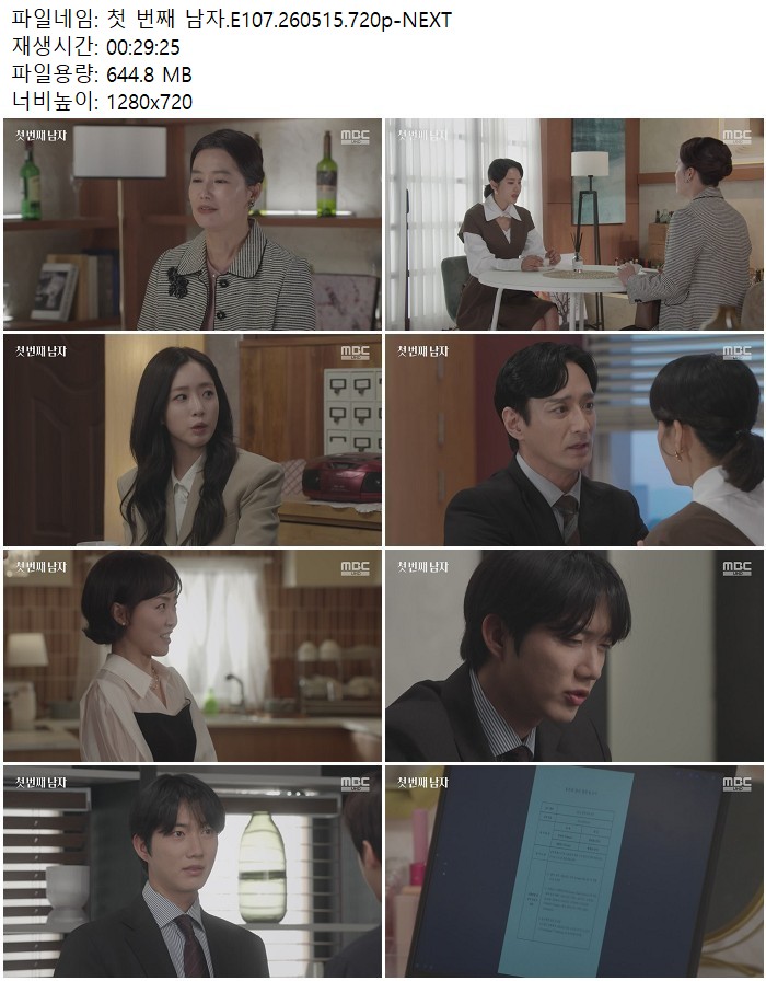 첫 번째 남자.E107.260515.720p-NEXT