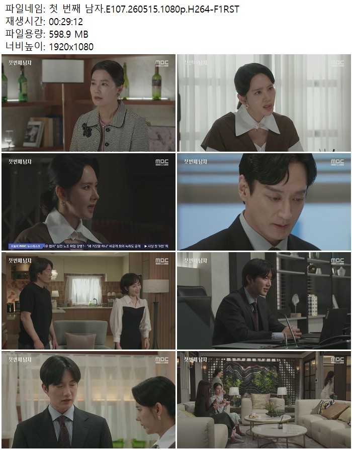 첫 번째 남자.E107.260515.1080p.H264