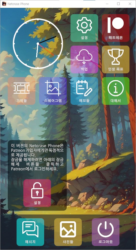 [0516]번역 업뎃 Netorase Phone v0.35.2