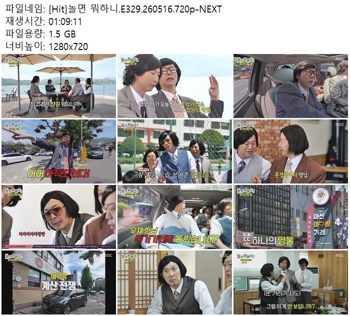 [Hit]놀면 뭐하니.E329.260516.720p-NEXT