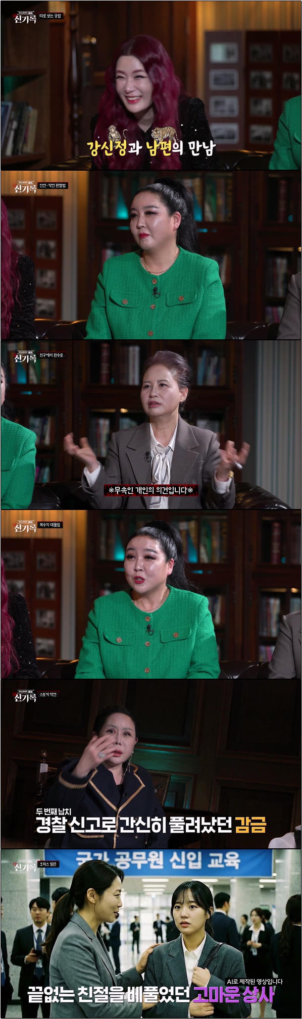 이야기꾼들이 들려주는 괴담 [미스터리클럽 신기록 8회]