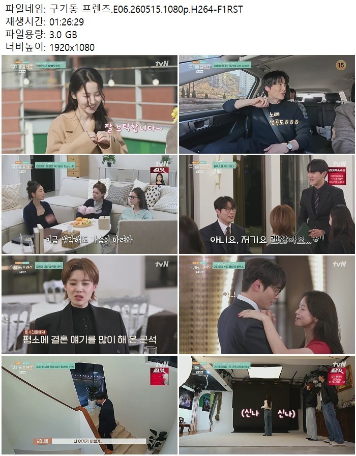 구기동 프렌즈.E06.260515.1080p.H264