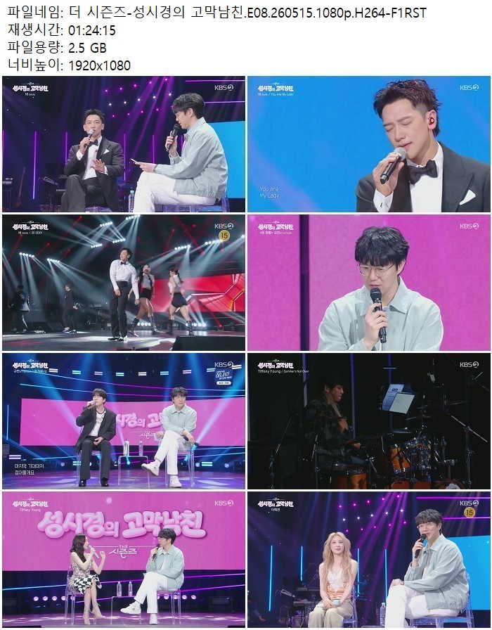더 시즌즈-성시경의 고막남친.E08.260515.1080p.H264