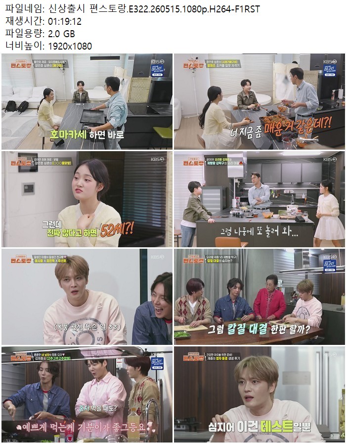 신상출시 편스토랑.E322.260515.1080p.H264
