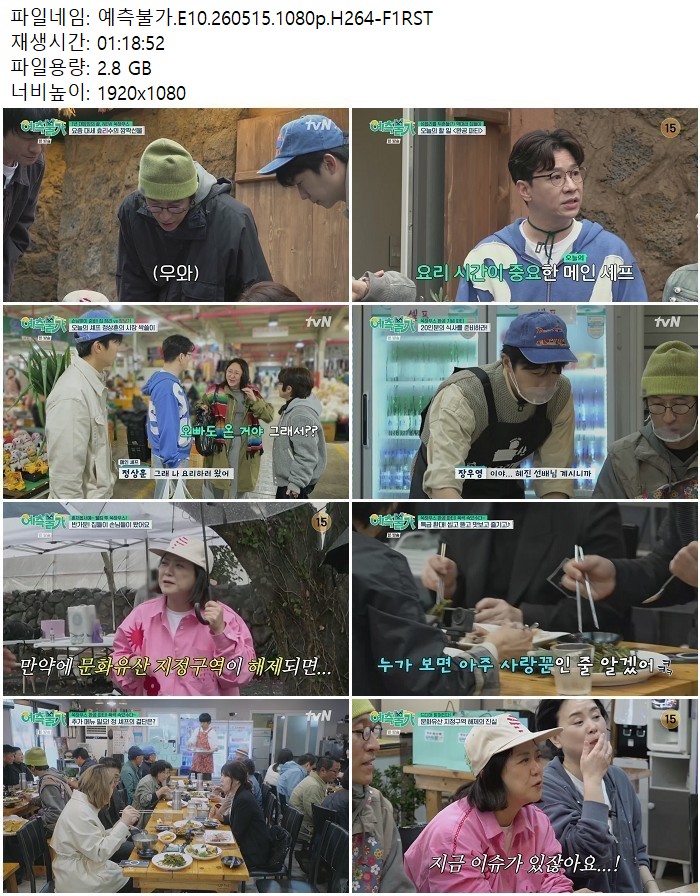 예측불가.E10.260515.1080p.H264