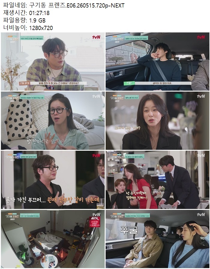 구기동 프렌즈.E06.260515.720p-NEXT