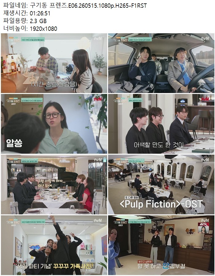 구기동 프렌즈.E06.260515.1080p.H265