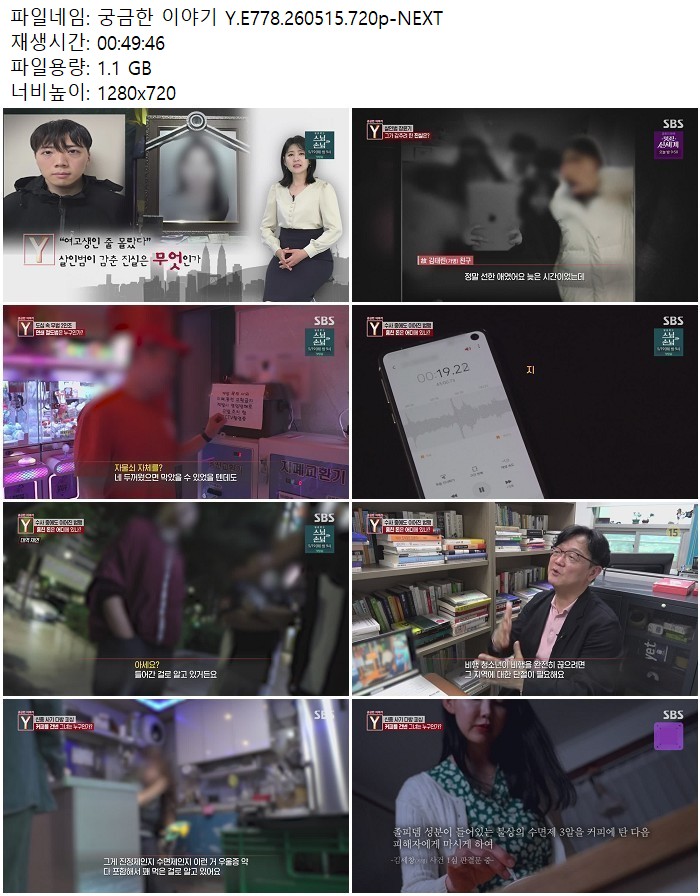 궁금한 이야기 Y.E778.260515.720p-NEXT