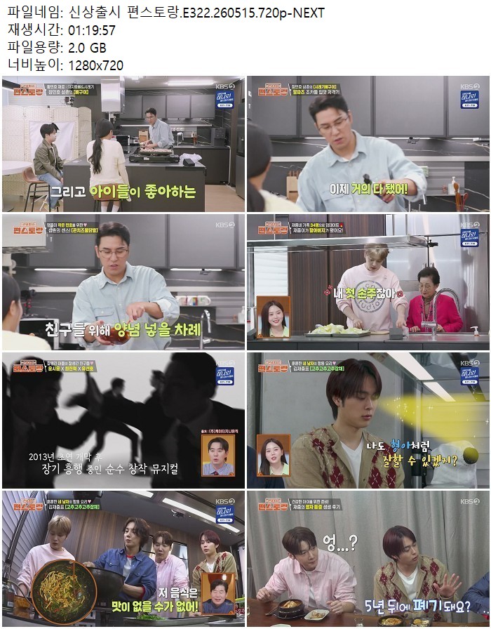 신상출시 편스토랑.E322.260515.720p-NEXT