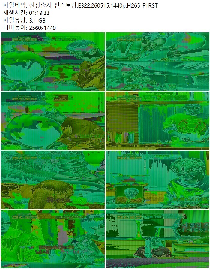 신상출시 편스토랑.E322.260515.1440p.H265