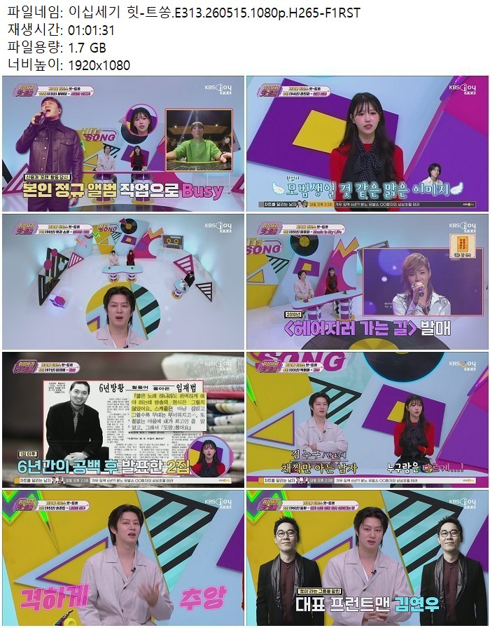 이십세기 힛-트쏭.E313.260515.1080p.H265
