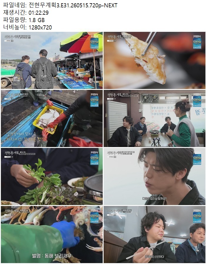 전현무계획3.E31.260515.720p-NEXT