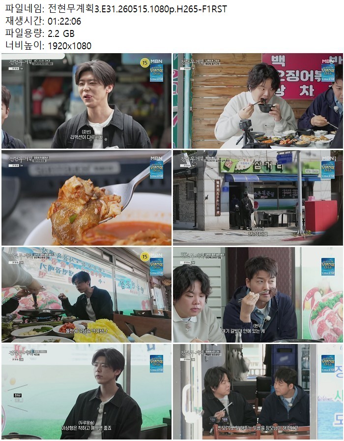 전현무계획3.E31.260515.1080p.H265