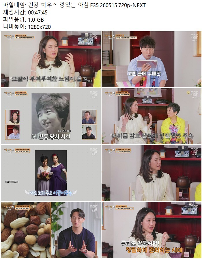 건강 하우스 깡있는 아침.E35.260515.720p-NEXT