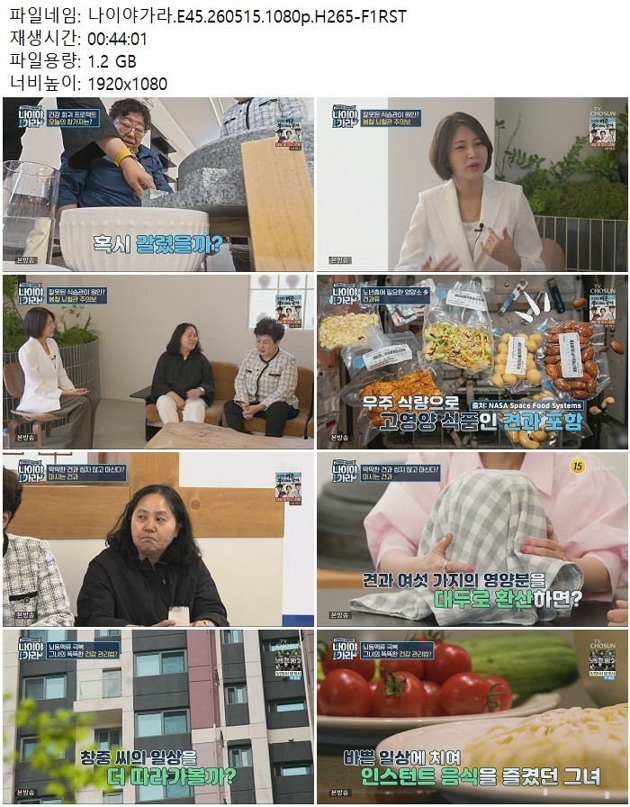 나이야가라.E45.260515.1080p.H265