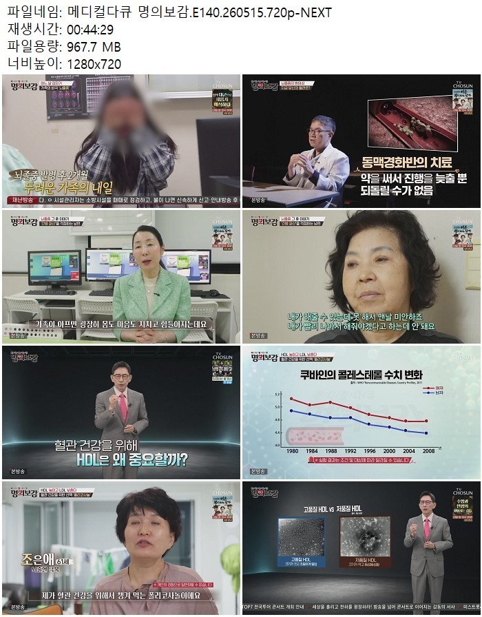 메디컬다큐 명의보감.E140.260515.720p-NEXT