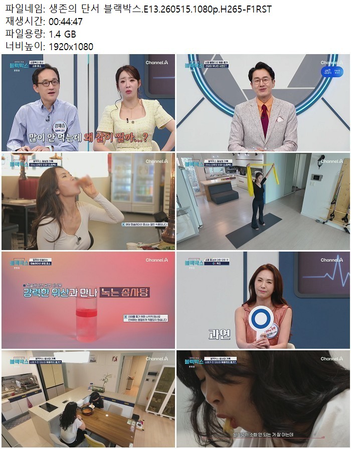 생존의 단서 블랙박스.E13.260515.1080p.H265