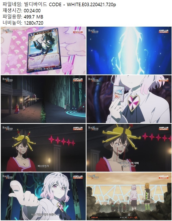 빌디바이드 CODE - WHITE.E03.220421.720p