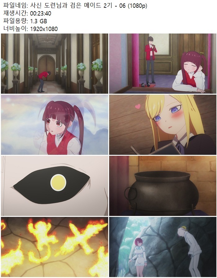 사신 도련님과 검은 메이드 2기 - 06 (1080p)