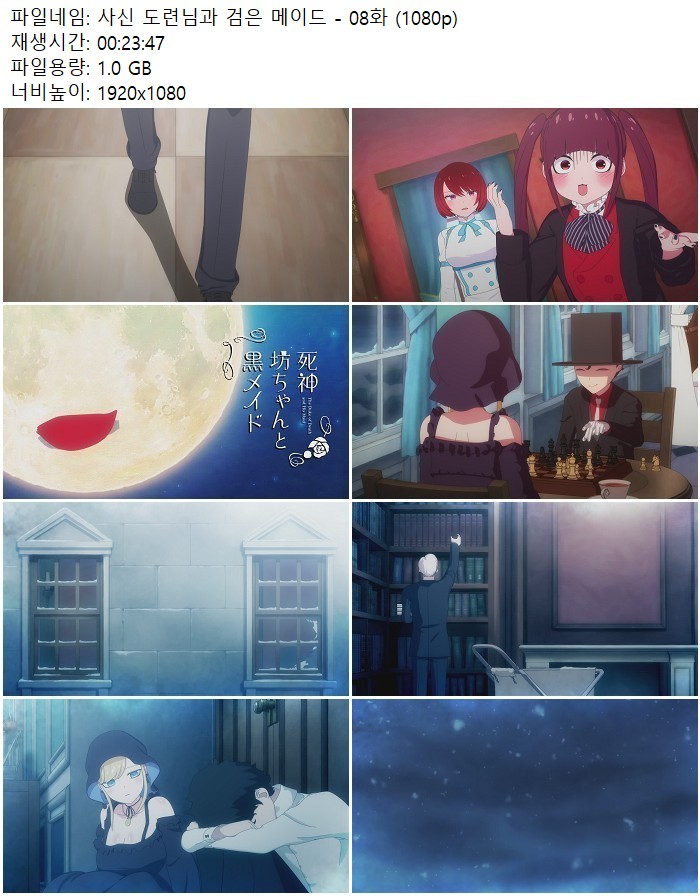 사신 도련님과 검은 메이드 - 08화 (1080p)