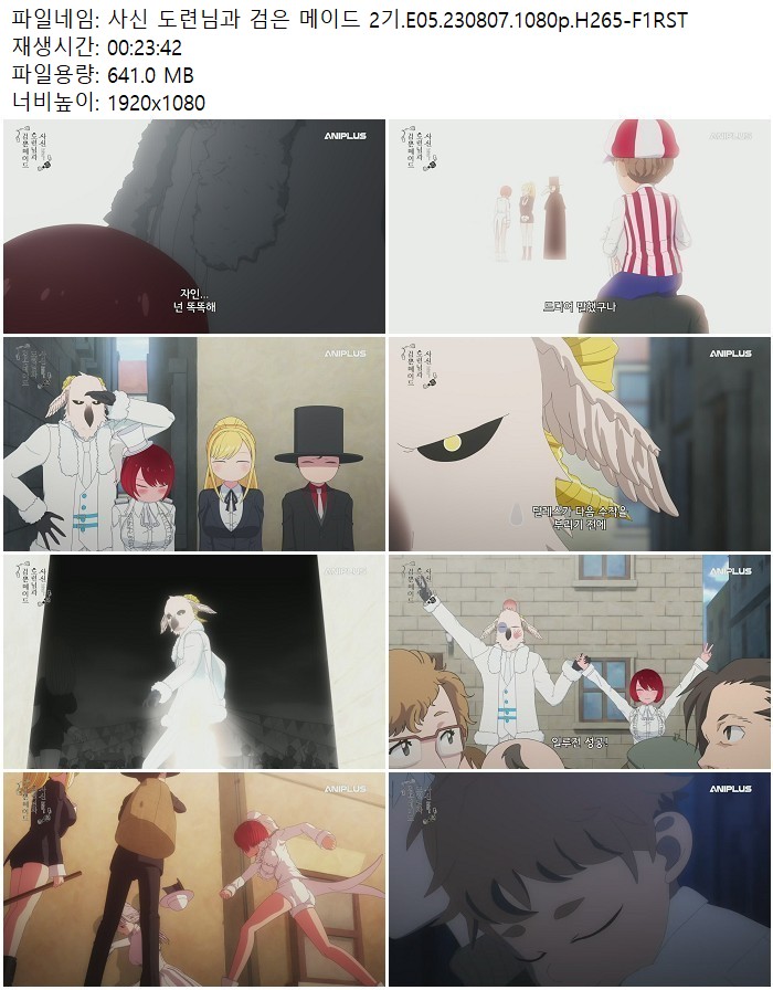 사신 도련님과 검은 메이드 2기.E05.230807.1080p.H265