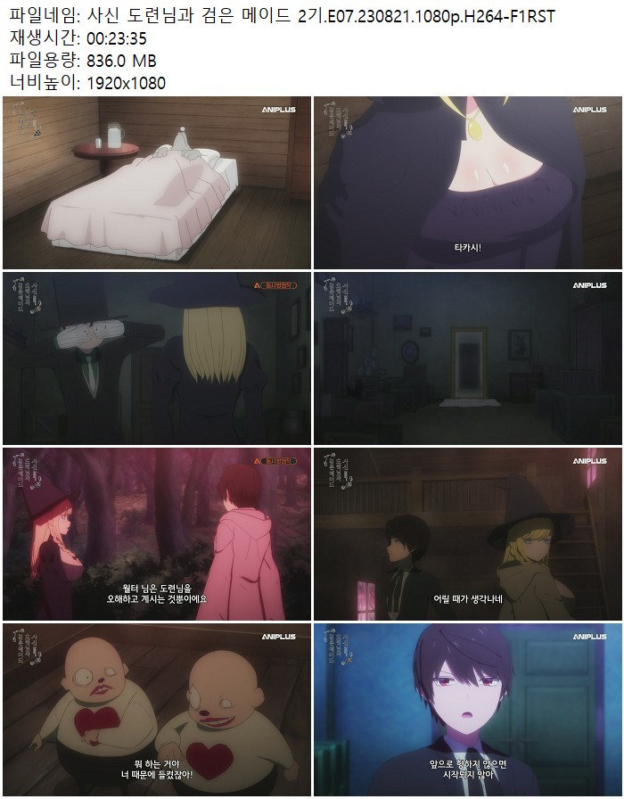 사신 도련님과 검은 메이드 2기.E07.230821.1080p.H264