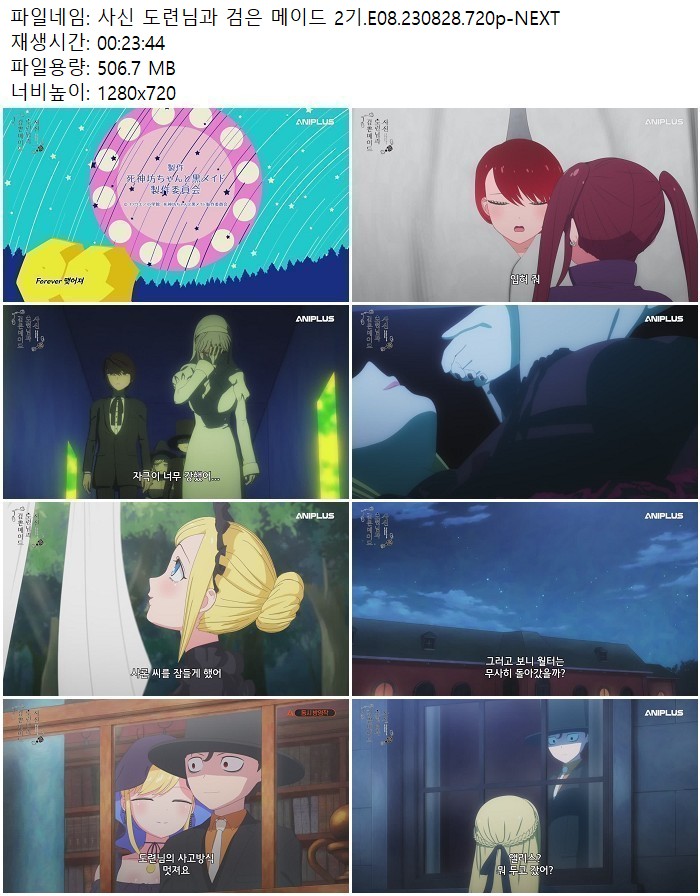 사신 도련님과 검은 메이드 2기.E08.230828.720p-NEXT