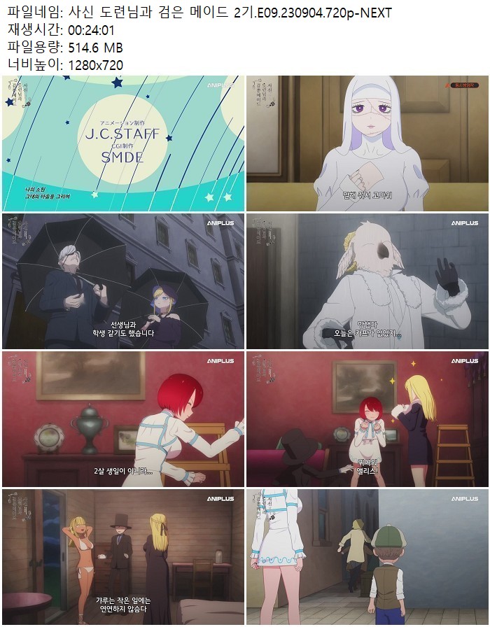 사신 도련님과 검은 메이드 2기.E09.230904.720p-NEXT