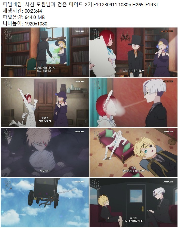 사신 도련님과 검은 메이드 2기.E10.230911.1080p.H265