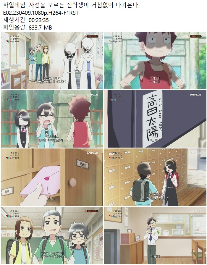 사정을 모르는 전학생이 거침없이 다가온다.E02.230409.1080p.H264