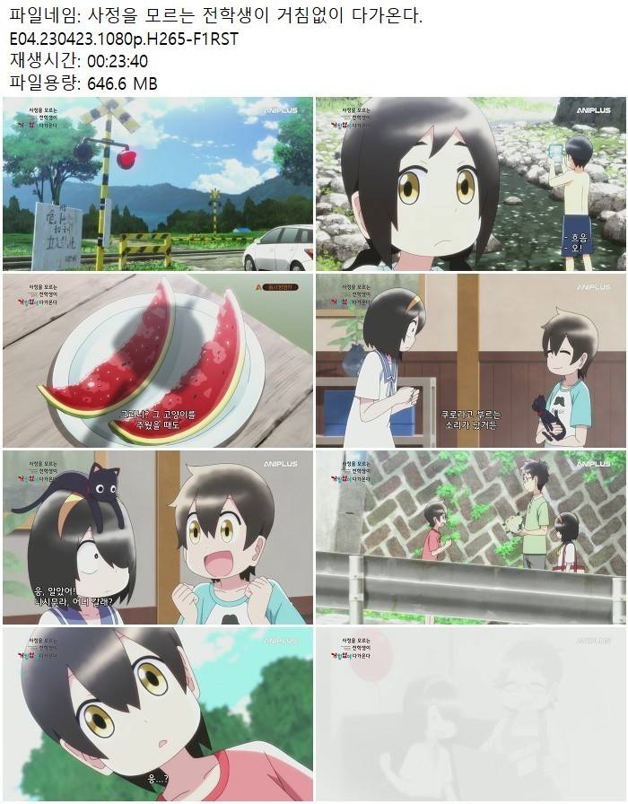 사정을 모르는 전학생이 거침없이 다가온다.E04.230423.1080p.H265