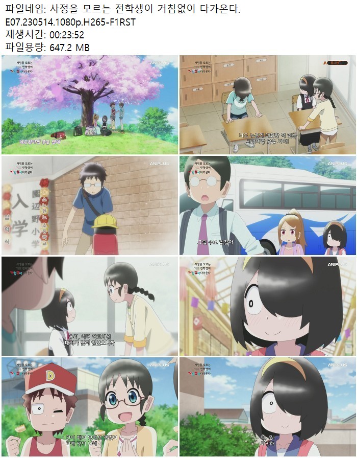 사정을 모르는 전학생이 거침없이 다가온다.E07.230514.1080p.H265