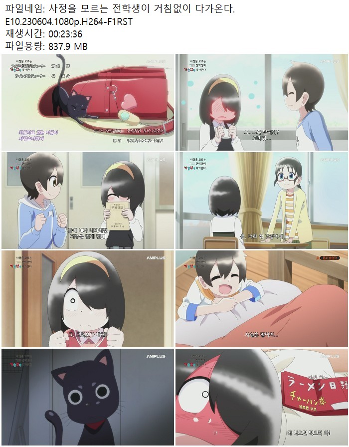 사정을 모르는 전학생이 거침없이 다가온다.E10.230604.1080p.H264